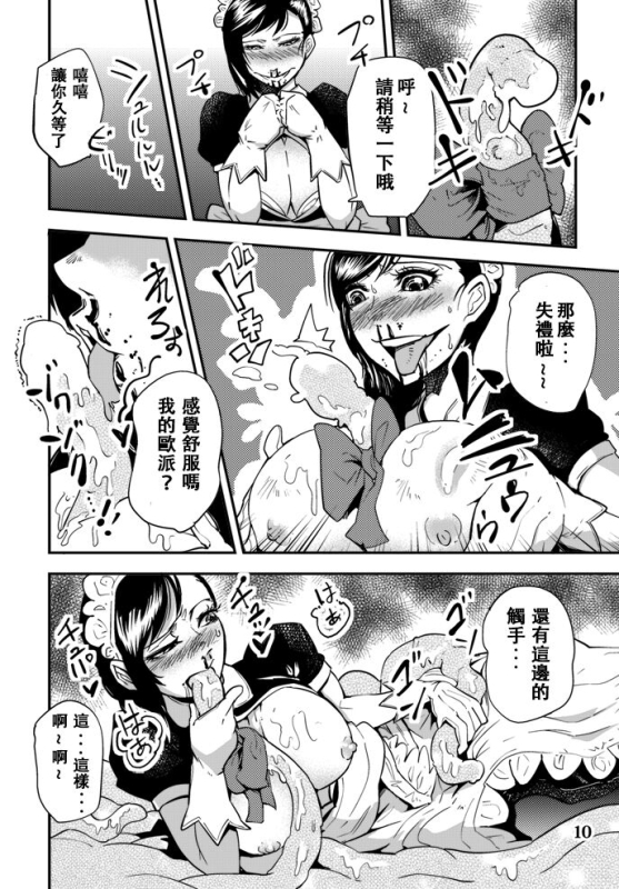 [Kawai Shun] Odoru Shokushu Kenkyuujo 4 [Chinese]_10