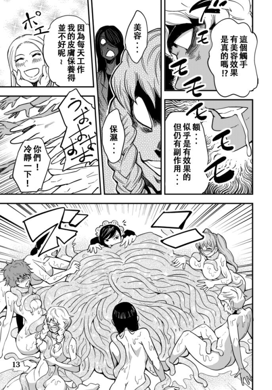 [Kawai Shun] Odoru Shokushu Kenkyuujo 4 [Chinese]_13