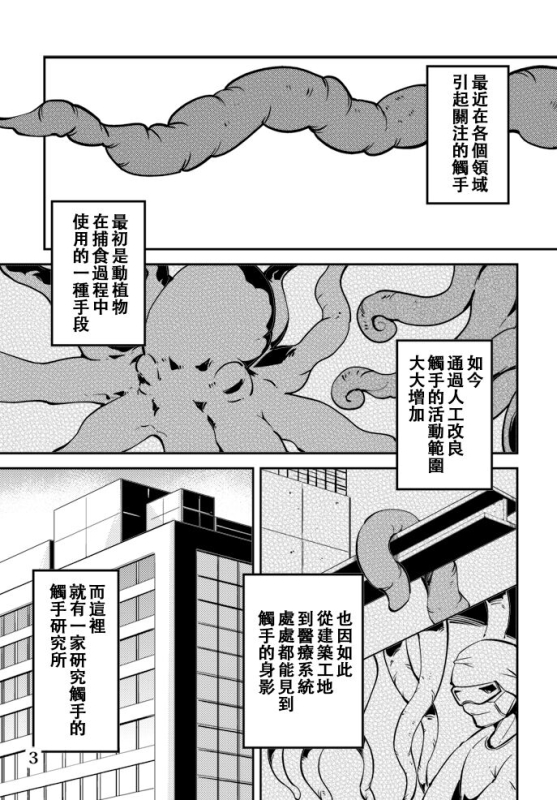 [Kawai Shun] Odoru Shokushu Kenkyuujo 6 [Chinese]_03