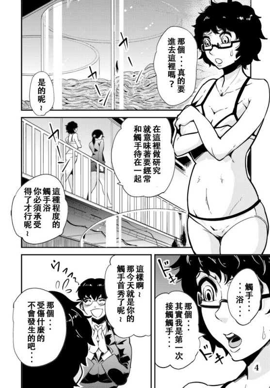 [Kawai Shun] Odoru Shokushu Kenkyuujo 6 [Chinese]_04