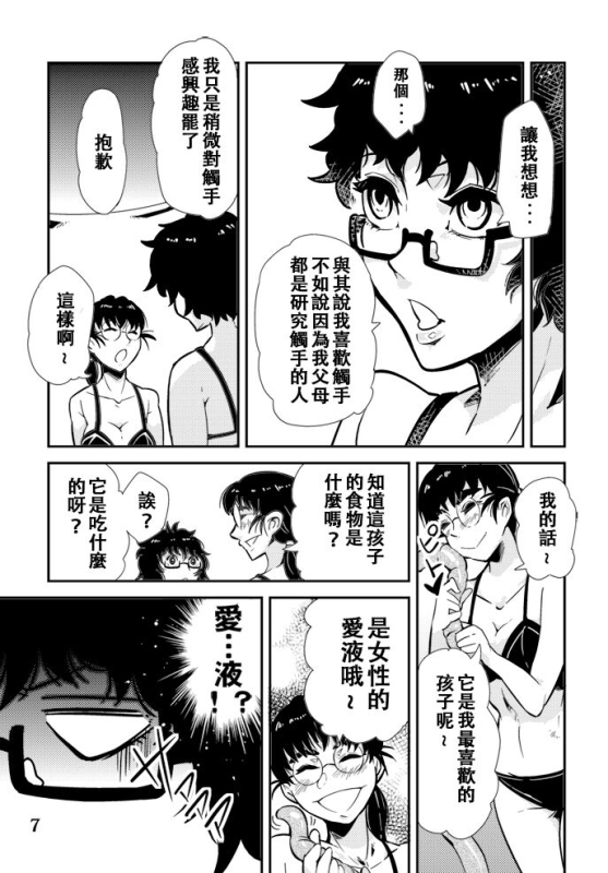 [Kawai Shun] Odoru Shokushu Kenkyuujo 6 [Chinese]_07