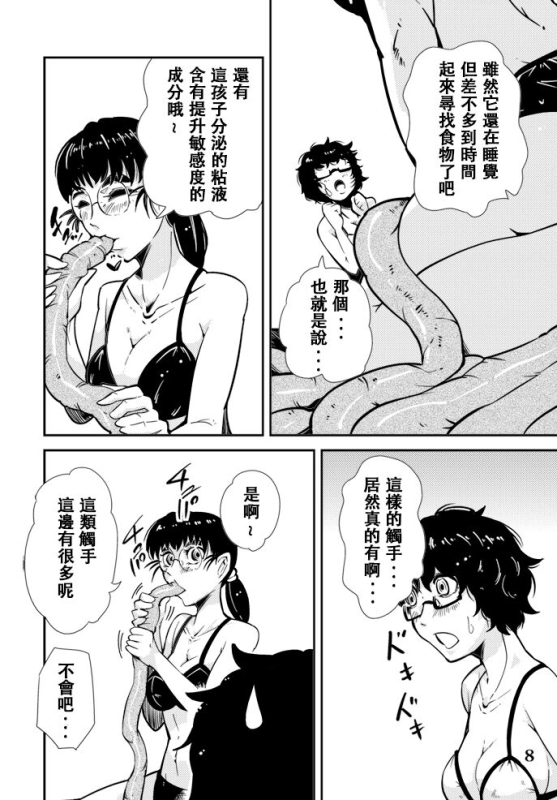 [Kawai Shun] Odoru Shokushu Kenkyuujo 6 [Chinese]_08