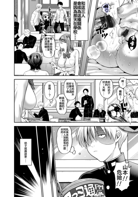 [Kijima Daisyarin] Juujun Kyoushi Ch. 1 [Chinese] [Nuka個人漢化] [Digital]_03