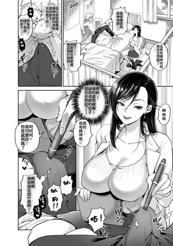 [Kijima Daisyarin] Juujun Kyoushi Ch. 1 [Chinese] [Nuka個人漢化] [Digital]_05