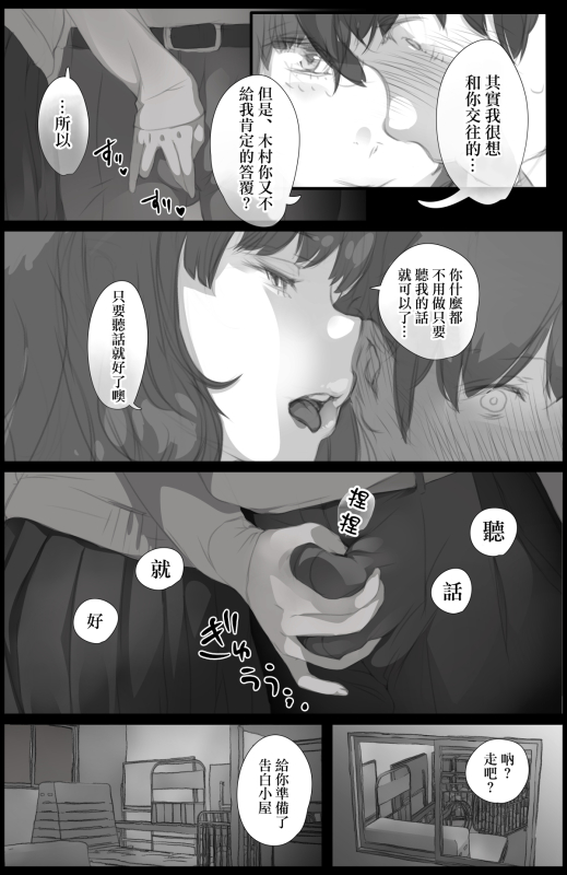 [Komatsuna Salad] Suki to Iwareta dake de Shaseisuru Otoko ~Sore wo Tsukamaeta Kurasu no Mesutachi ha_18