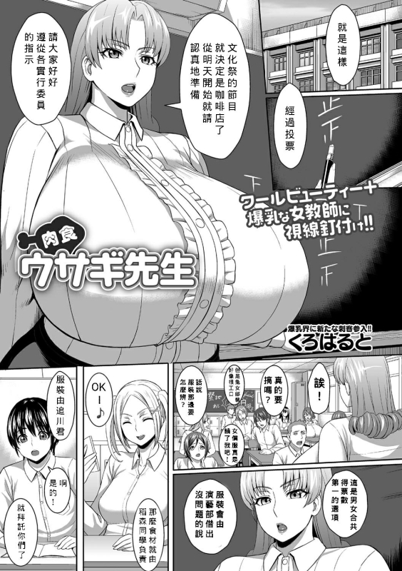 [Kuroharuto] Nikushoku Usagi Sensei Carnivorous Bunny Teacher (COMIC Masyo 2017-06) [Chinese] [Banana手工_00