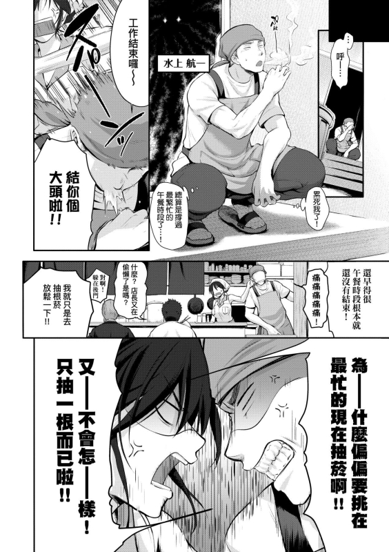 [Kurokoshi You] Lovepai - Watashi no Oppai Suki desu ka [Chinese] [Digital]_008