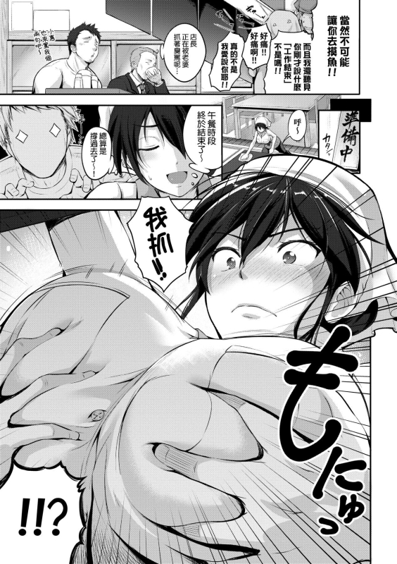 [Kurokoshi You] Lovepai - Watashi no Oppai Suki desu ka [Chinese] [Digital]_009