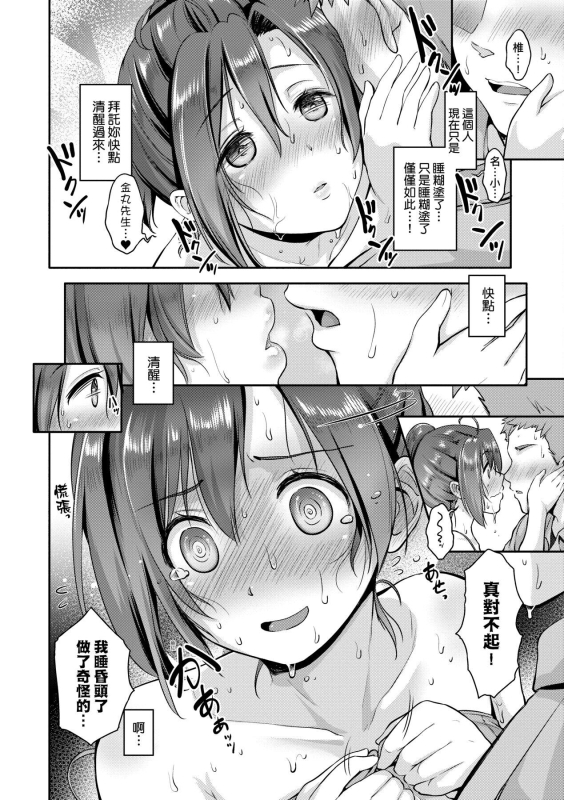 [Kurokoshi You] Lovepai - Watashi no Oppai Suki desu ka [Chinese] [Digital]_072