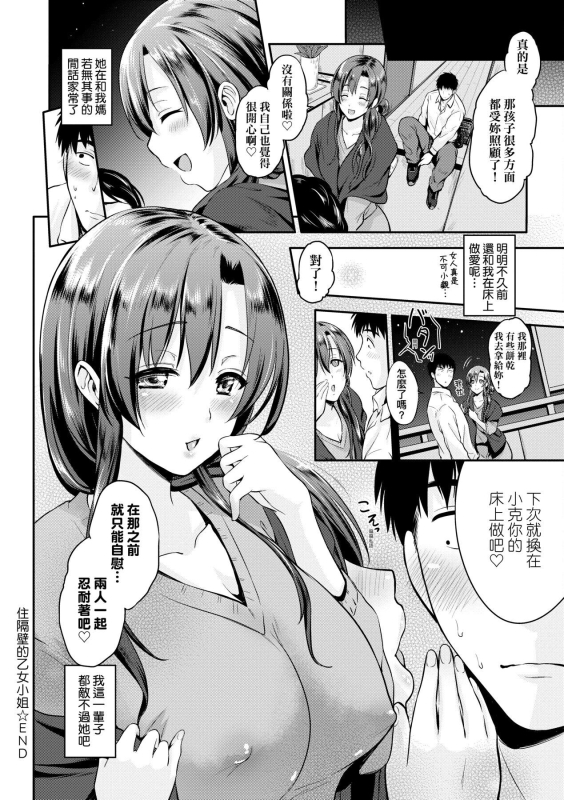 [Kurokoshi You] Lovepai - Watashi no Oppai Suki desu ka [Chinese] [Digital]_148