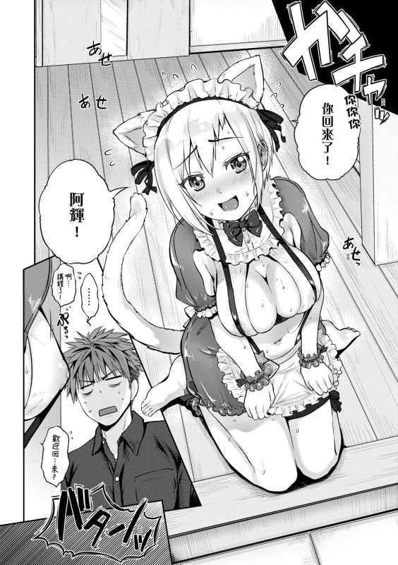 [Kurokoshi You] Lovepai - Watashi no Oppai Suki desu ka [Chinese] [Digital]_216