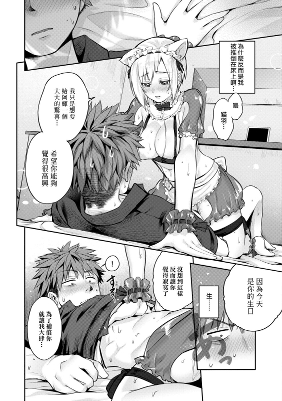 [Kurokoshi You] Lovepai - Watashi no Oppai Suki desu ka [Chinese] [Digital]_224