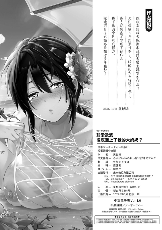 [Kurokoshi You] Lovepai - Watashi no Oppai Suki desu ka [Chinese] [Digital]_246
