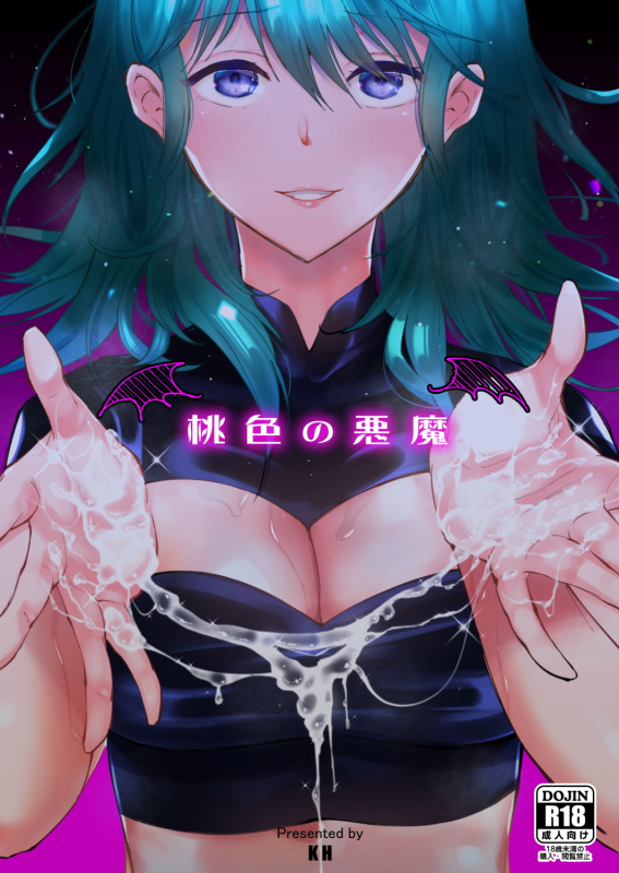 [K☆H (KH)] Momoiro no Akuma (Fire Emblem Three Houses) [English] [PhantomsJoker] [Digital]_00