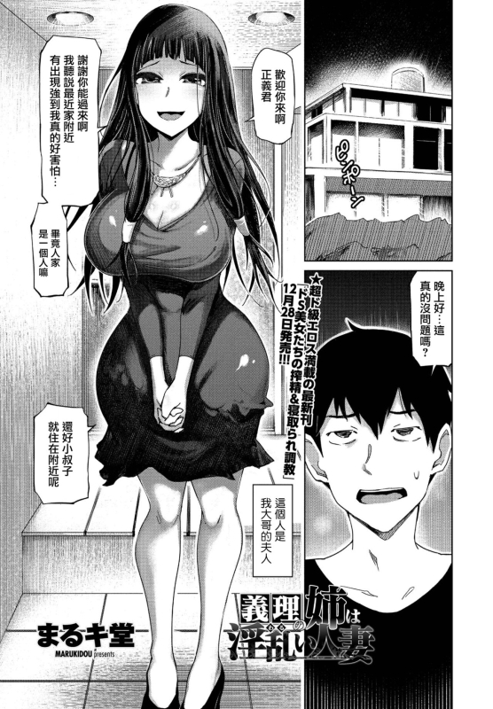[Marukidou] Giri no Ane wa Warui Hitozuma (COMIC Penguin Club 2021-01) [Chinese] [Digital]_00