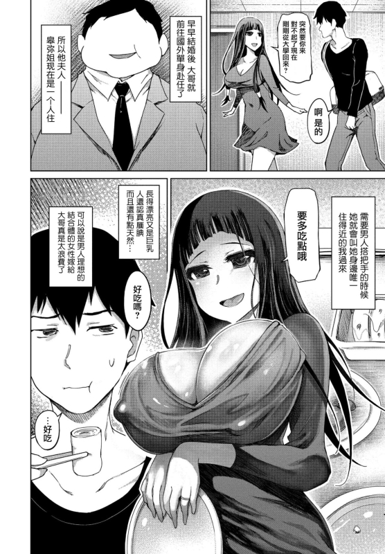 [Marukidou] Giri no Ane wa Warui Hitozuma (COMIC Penguin Club 2021-01) [Chinese] [Digital]_01