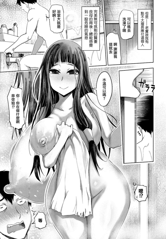 [Marukidou] Giri no Ane wa Warui Hitozuma (COMIC Penguin Club 2021-01) [Chinese] [Digital]_02