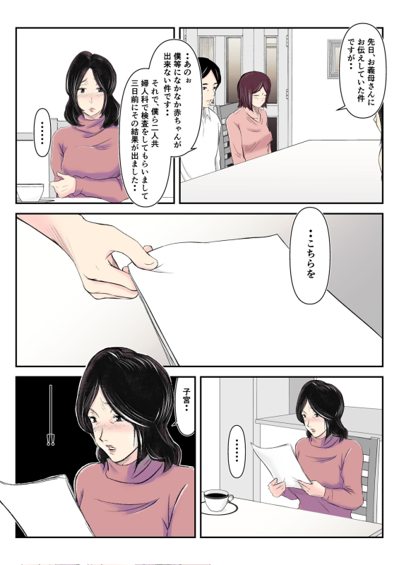 [Mitoreiyu] Dairi Shussan o Onegai Sare, Musume no Otto o Netotte Shimatta Inbo_03