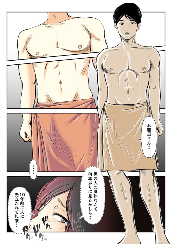 [Mitoreiyu] Dairi Shussan o Onegai Sare, Musume no Otto o Netotte Shimatta Inbo_09