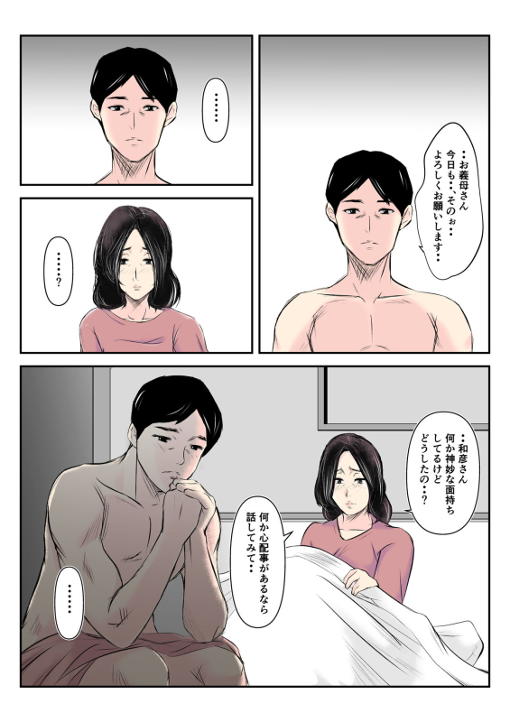 [Mitoreiyu] Dairi Shussan o Onegai Sare, Musume no Otto o Netotte Shimatta Inbo_19