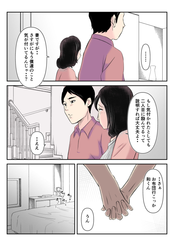 [Mitoreiyu] Dairi Shussan o Onegai Sare, Musume no Otto o Netotte Shimatta Inbo_28