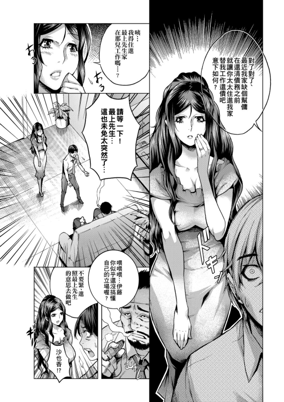 [Momofuki Rio] Chijou no Kiwami 痴情的極致 [Chinese]_034