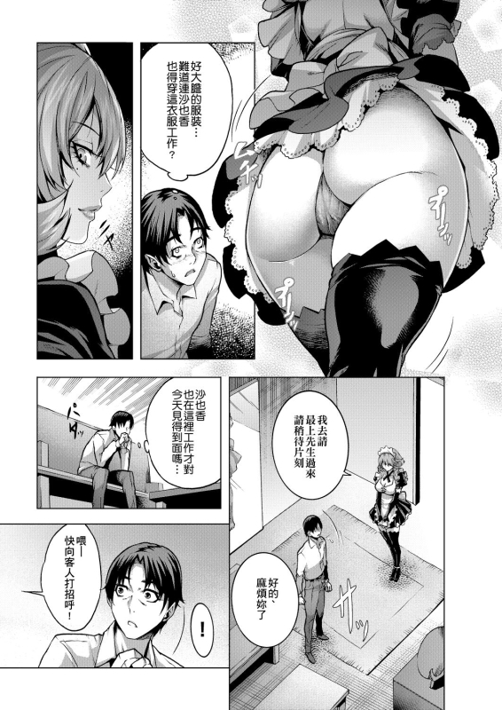 [Momofuki Rio] Chijou no Kiwami 痴情的極致 [Chinese]_037