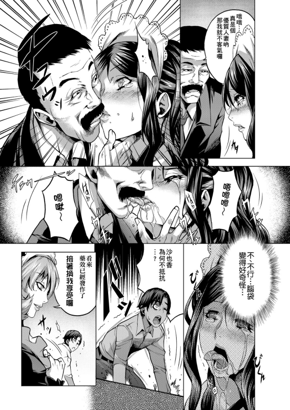 [Momofuki Rio] Chijou no Kiwami 痴情的極致 [Chinese]_041