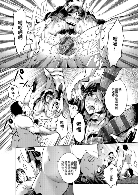 [Momofuki Rio] Chijou no Kiwami 痴情的極致 [Chinese]_052