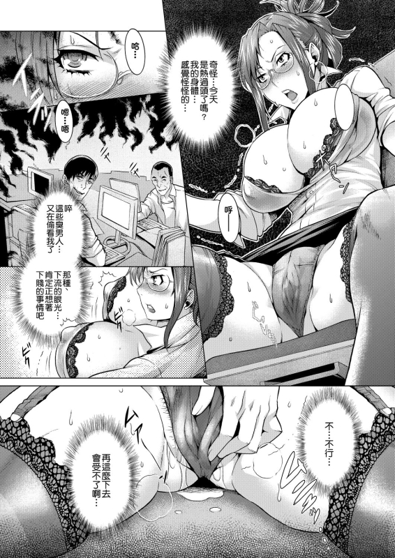 [Momofuki Rio] Chijou no Kiwami 痴情的極致 [Chinese]_064