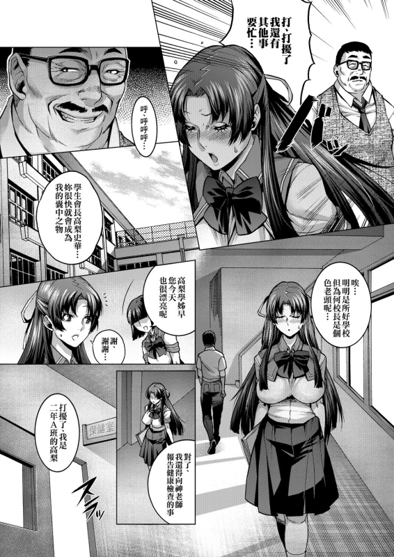 [Momofuki Rio] Chijou no Kiwami 痴情的極致 [Chinese]_084