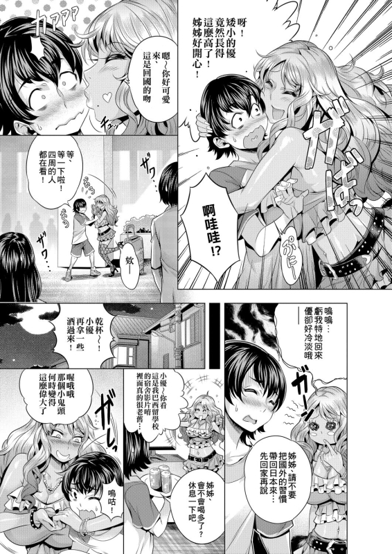 [Momofuki Rio] Chijou no Kiwami 痴情的極致 [Chinese]_111