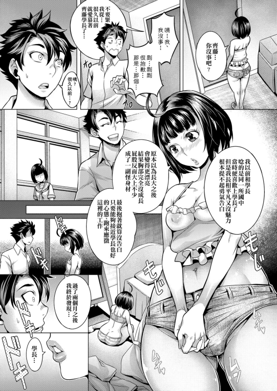 [Momofuki Rio] Chijou no Kiwami 痴情的極致 [Chinese]_138