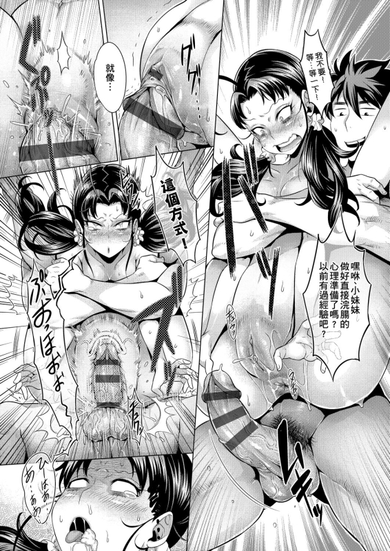 [Momofuki Rio] Chijou no Kiwami 痴情的極致 [Chinese]_175