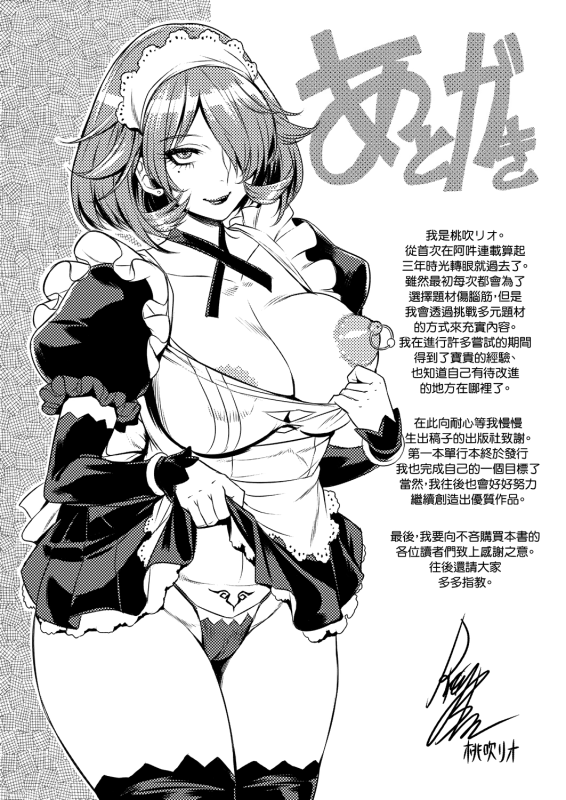 [Momofuki Rio] Chijou no Kiwami 痴情的極致 [Chinese]_201