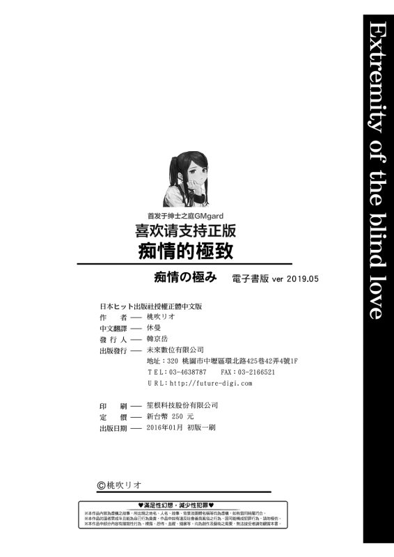 [Momofuki Rio] Chijou no Kiwami 痴情的極致 [Chinese]_202