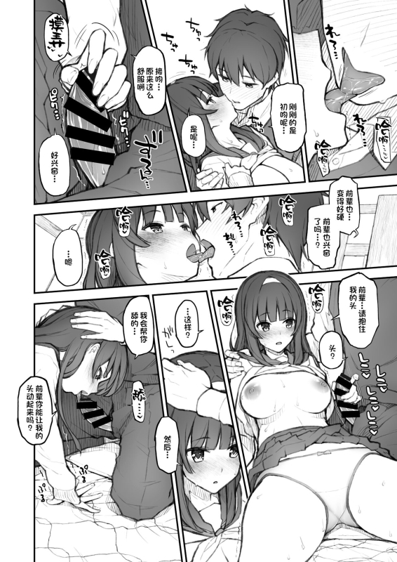 [Morimiyakan (Morimiya Masayuki)] Kouhai Nikki. [Chinese] [Incomplete]_12