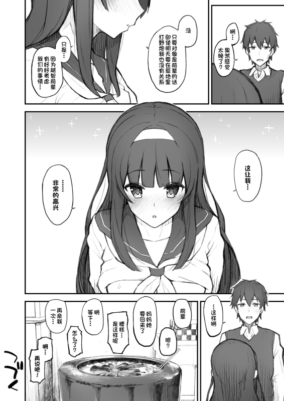 [Morimiyakan (Morimiya Masayuki)] Kouhai Nikki. [Chinese] [Incomplete]_18
