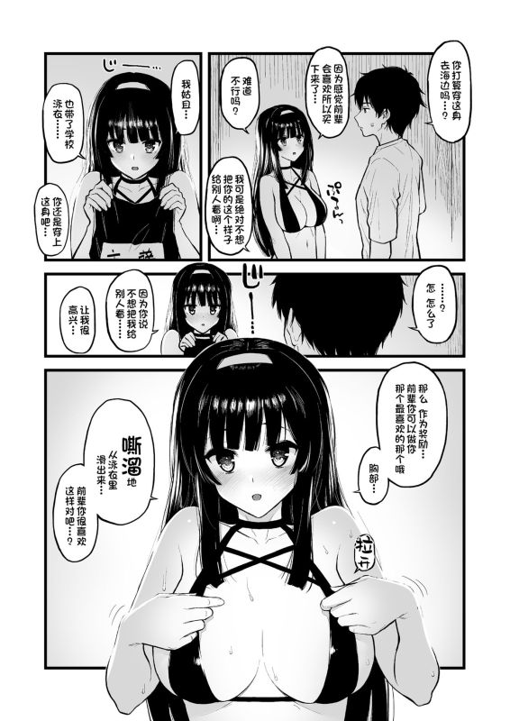 [Morimiyakan (Morimiya Masayuki)] Kouhai Nikki. [Chinese] [Incomplete]_23