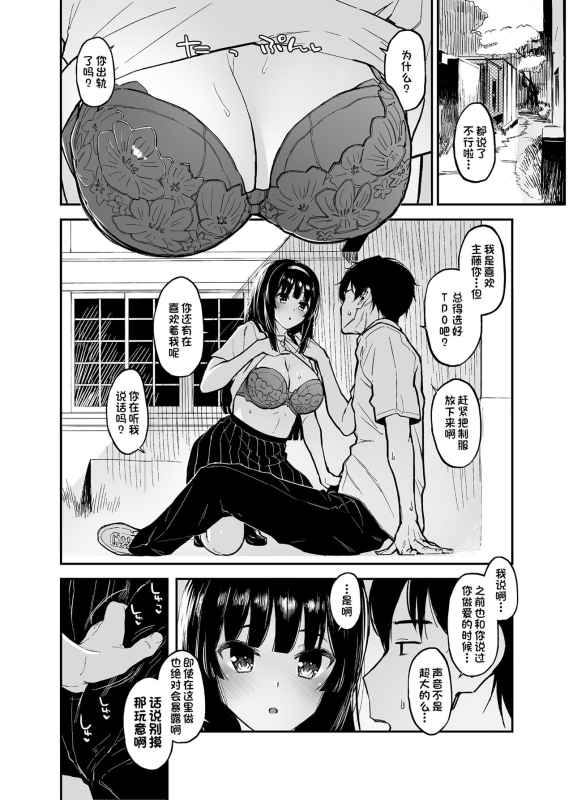 [Morimiyakan (Morimiya Masayuki)] Kouhai Nikki. [Chinese] [Incomplete]_35