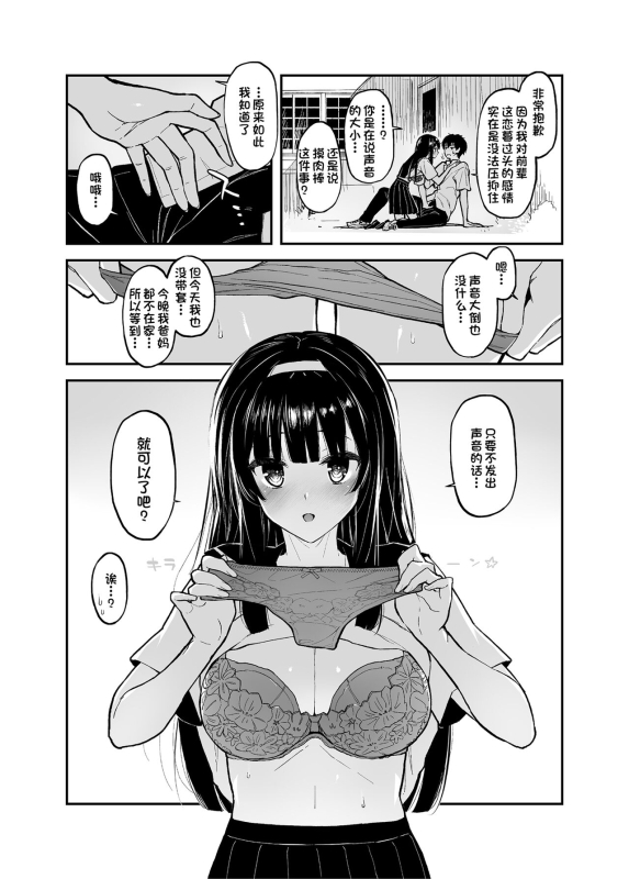 [Morimiyakan (Morimiya Masayuki)] Kouhai Nikki. [Chinese] [Incomplete]_36