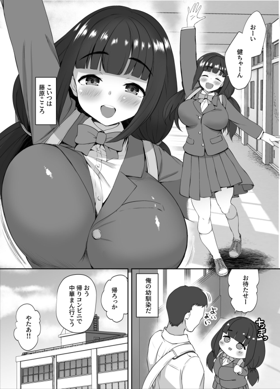 [Muchipanya (Muchipan)] Junsui de Kenage na Ore no Osananajimi ga Kateikyoushi ni Mesu ni Sareteta Hanashi_01