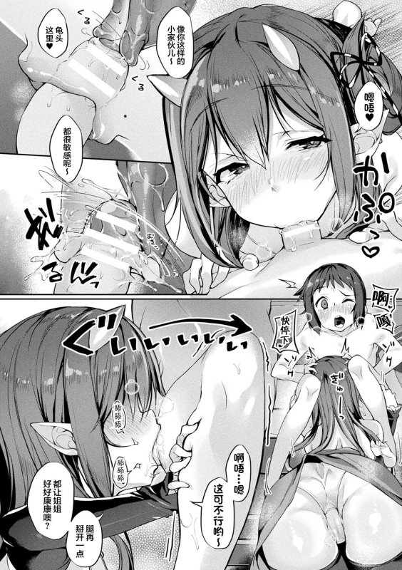 [Nigesapo] Sakusei Pet ni Nareru kana ~Jingai-chan-tachi ni Shiborareru~ [Chinese] [肉包汉化组] [Digital]_027