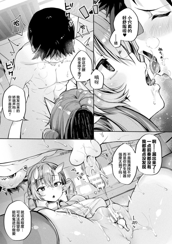 [Nigesapo] Sakusei Pet ni Nareru kana ~Jingai-chan-tachi ni Shiborareru~ [Chinese] [肉包汉化组] [Digital]_076