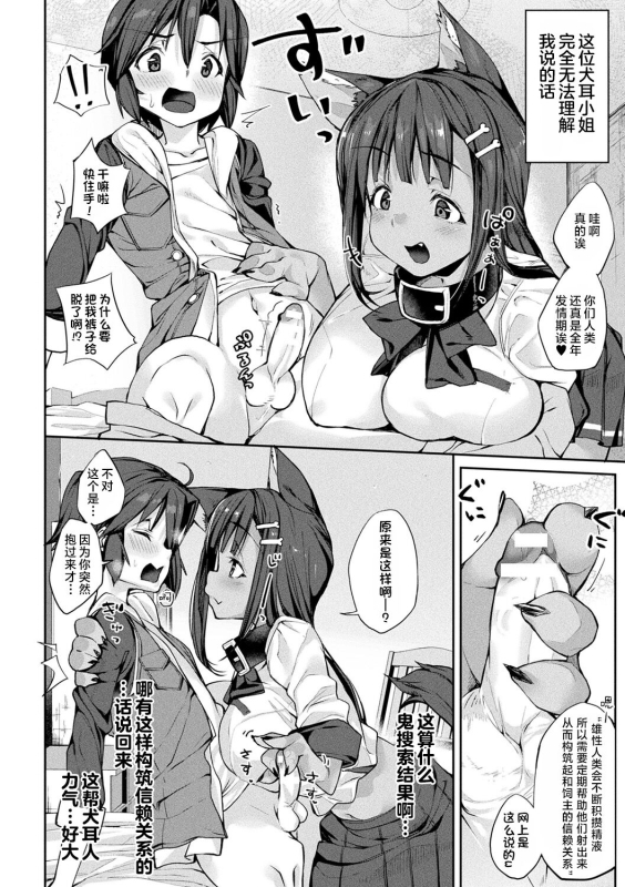 [Nigesapo] Sakusei Pet ni Nareru kana ~Jingai-chan-tachi ni Shiborareru~ [Chinese] [肉包汉化组] [Digital]_155