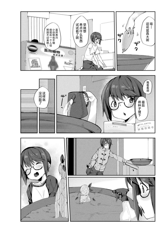 [Nigesapo] Sakusei Pet ni Nareru kana ~Jingai-chan-tachi ni Shiborareru~ [Chinese] [肉包汉化组] [Digital]_173