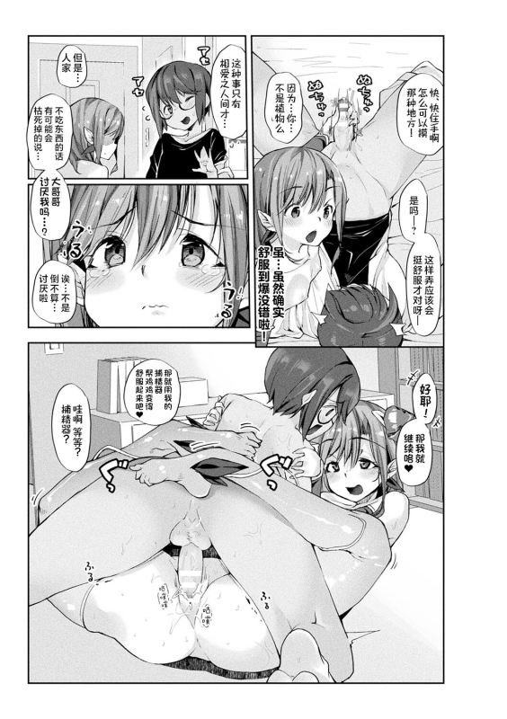 [Nigesapo] Sakusei Pet ni Nareru kana ~Jingai-chan-tachi ni Shiborareru~ [Chinese] [肉包汉化组] [Digital]_176