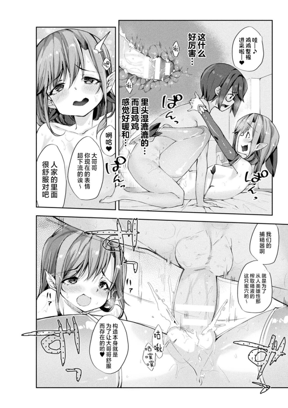 [Nigesapo] Sakusei Pet ni Nareru kana ~Jingai-chan-tachi ni Shiborareru~ [Chinese] [肉包汉化组] [Digital]_177