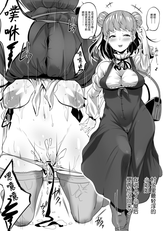 [Nusumu Nyyuusangyou (Nusumusbim)] Mura Ichiban no Onee-chan [Chinese] [Digital]_11