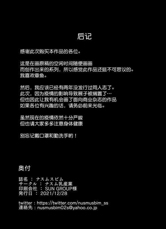 [Nusumu Nyyuusangyou (Nusumusbim)] Mura Ichiban no Onee-chan [Chinese] [Digital]_50